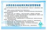 水务蓝色底图制度牌