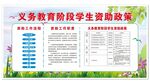 义务教育阶段学生资助政策 