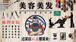 美容美发背景墙