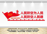 人民防空为人民