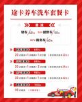 养车洗车价目表