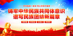铸牢中华民族共同体意识
