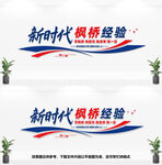 新时代枫桥经验