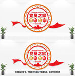 党员之家