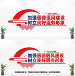 医院文化墙