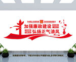 加强廉政建设文化墙