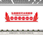 弘扬新时代水利精神