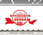 党的治疆方略