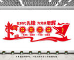 先锋文化墙