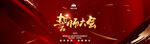 誓师大会