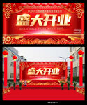 盛大开业