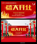 盛大开业