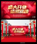 盛大开业 开业海报 开业庆典 