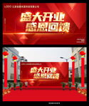 盛大开业