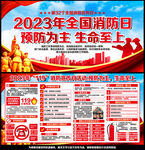 2023年全国消防日