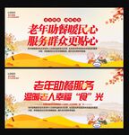 老年助餐服务
