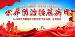 世界糖尿病日