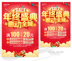 年终盛典