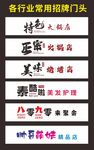 创意门头设计