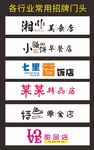 各行业常用门头招牌