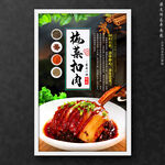 梅菜扣肉