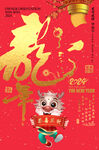 龙年书法字