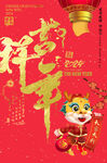 吉祥年