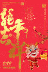 龙年吉祥
