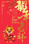 龙年吉祥