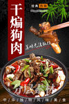干煸狗肉
