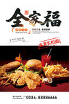 韩式炸鸡汉堡海报