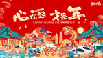 地产2024龙年活动展板