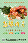 葱爆肉片