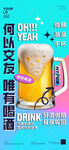 夜店酒吧日常宣传海报图片