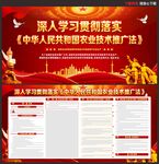 农业技术推广法