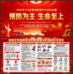 2023年全国消防宣传日