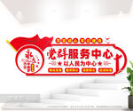 党群服务中心文化墙图片