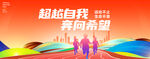 运动会