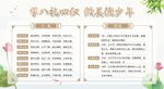 八礼四仪