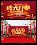 盛大开业