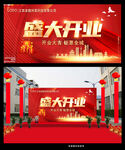 盛大开业