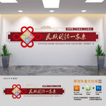 民族团结党建文化墙
