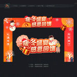 冬天门头拱门