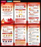 消防月海报