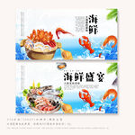 海鲜
