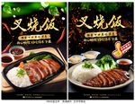 叉烧饭