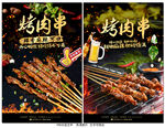 烤肉串