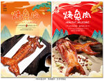 烤兔肉
