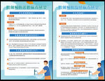 预防流感病毒与诺如病毒