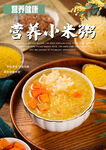 营养小米粥